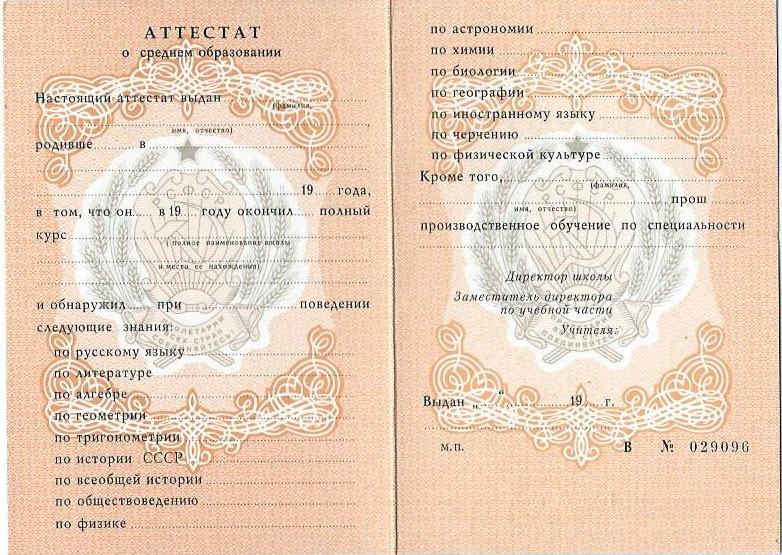 Купить диплом о среднем образовании 0 Купить диплом о среднем образовании 0
