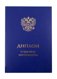Купить диплом в Дербенте по 5 Купить диплом в Дербенте по 5